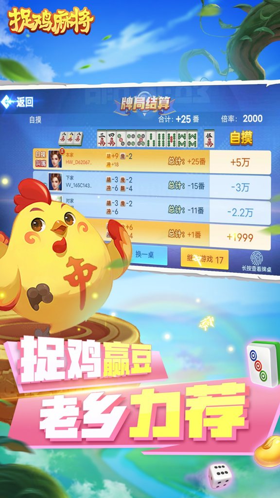 安顺捉鸡麻将手机截图4