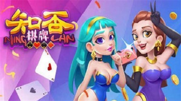 知否棋牌4.3.0官方无毒截图2