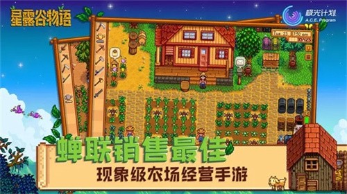 星露谷物语(手机版)截图1