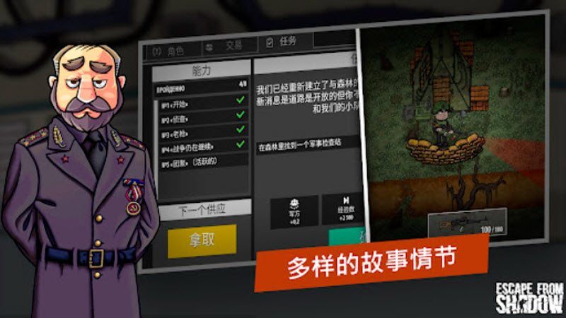 逃离暗影最新版截图1