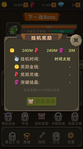挂机打怪兽截图3
