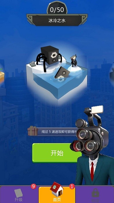 新马桶人大战监控人截图2