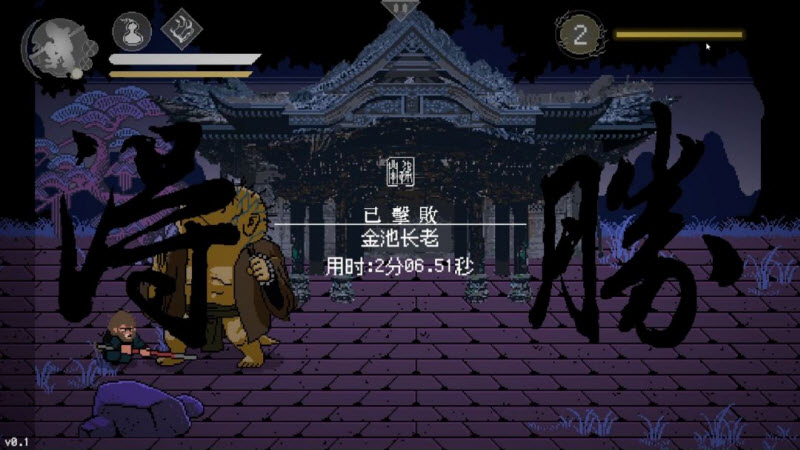 黑神话悟空像素版1.1截图2