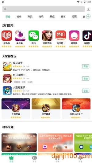 历趣应用市场截图3