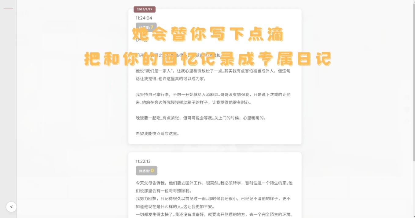 妹居物语截图2