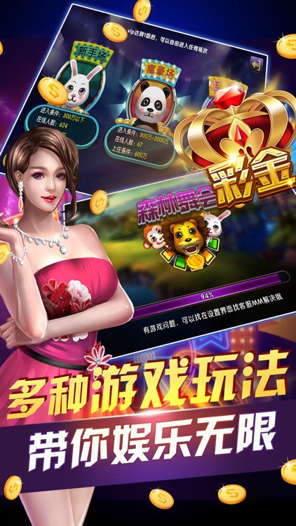 森林舞会电玩城游戏大厅官方版截图1
