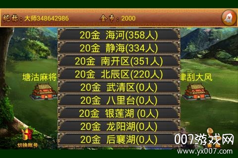 天津麻将手游送手机版截图2