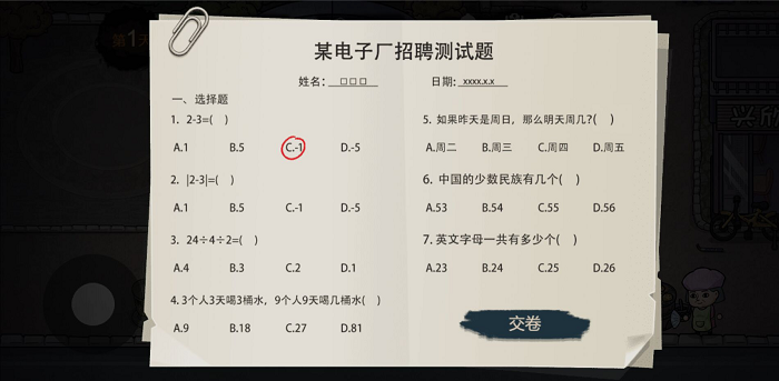 打工生活模拟器单机安卓截图3
