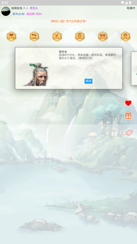 闲人修仙截图3