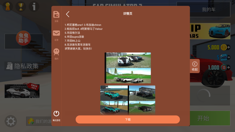 汽车模拟器2截图2