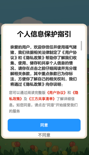 福气猪猪截图4