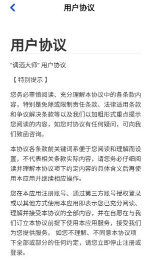 调酒大师截图4