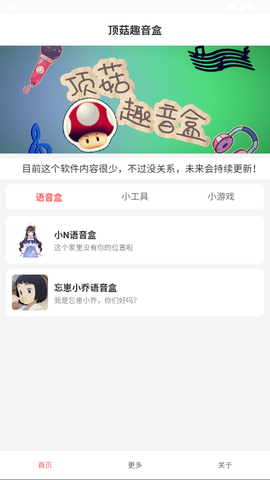 顶菇趣音盒截图2