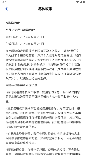 找了个茬截图2