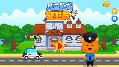 儿童恐龙警卫员游戏截图1