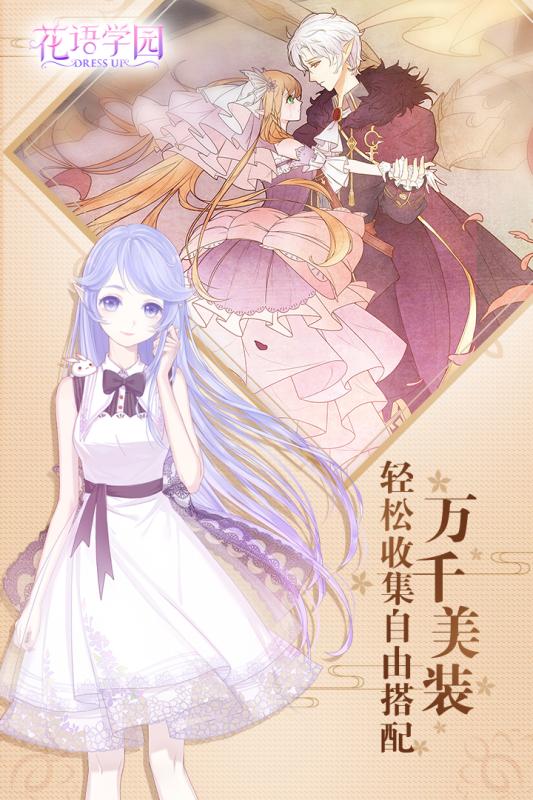 花语学园体验服下载首发版截图2
