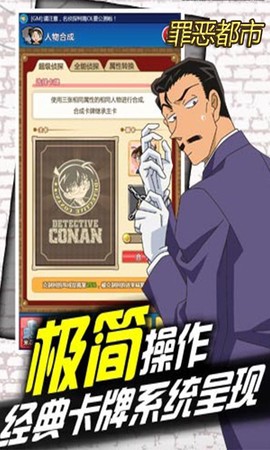 名侦探罪恶都市截图1