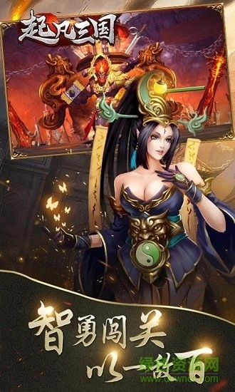 起凡三国内购截图2