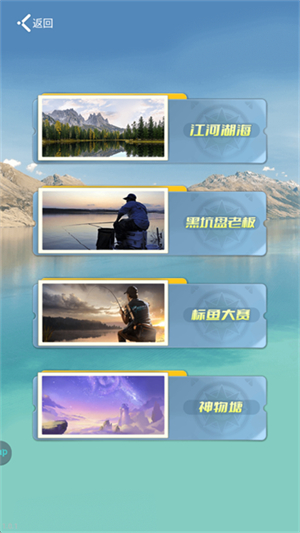 垂钓大师无限金币版截图2
