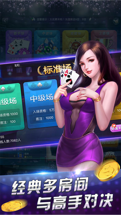 金花三张牌真人免费(不充钱)截图1