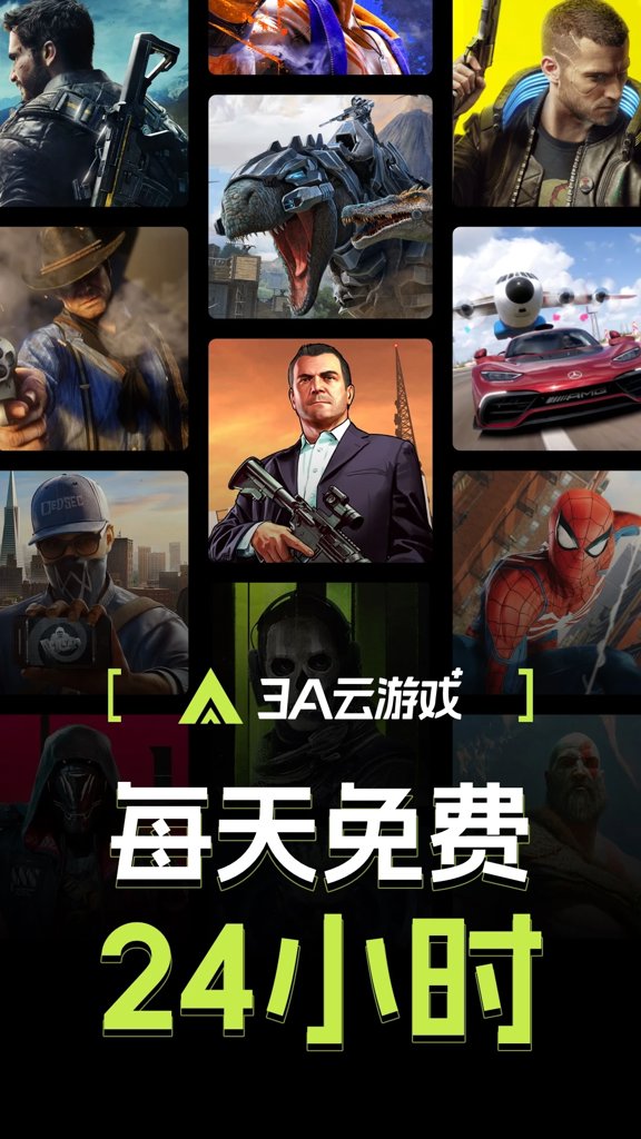 3a云游戏截图4