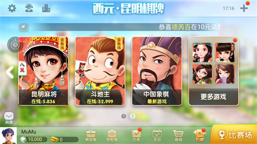 昆明西元棋牌截图1
