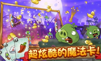 愤怒的小鸟安卓版截图4