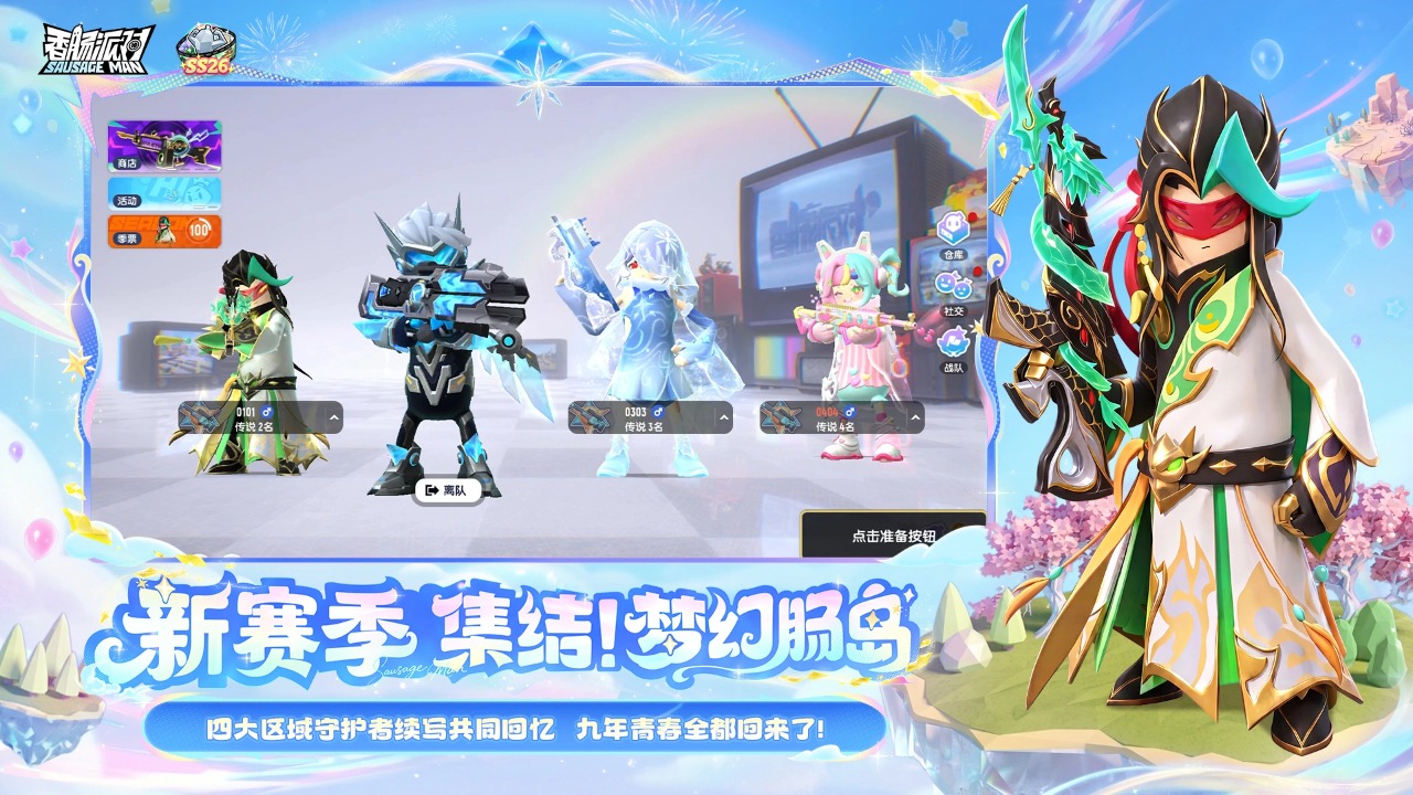 香肠派对体验服截图3