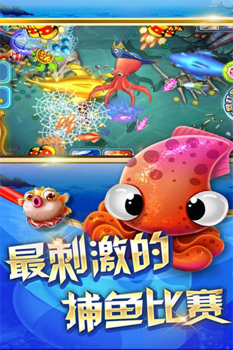 亲朋捕鱼大乱斗截图1