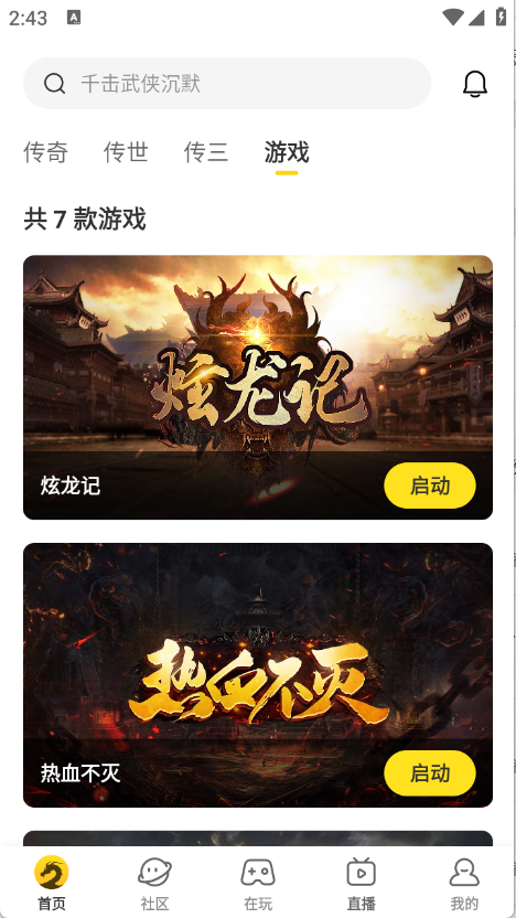 996传奇盒子官方版截图3