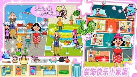 米加小镇房子布置截图2