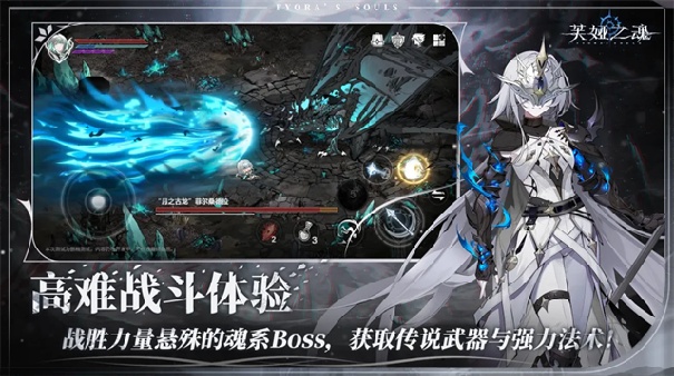 芙娅之魂官方版截图4