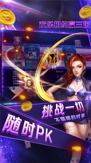 欢乐炸金花手机版免费截图1
