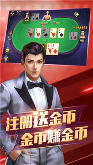 免费牛牛炸金花游戏免费版截图3
