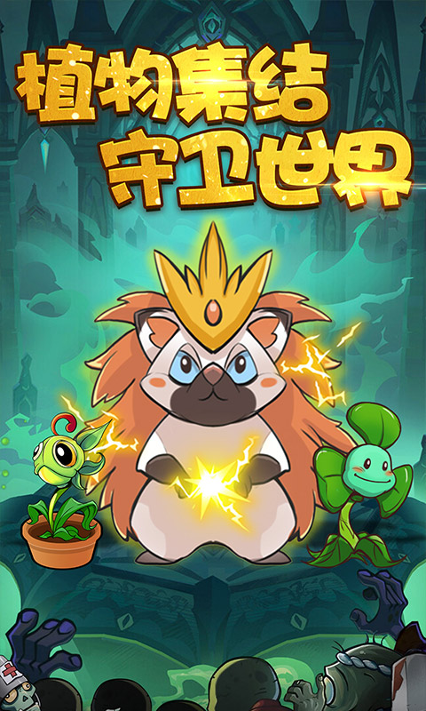 植物出击截图2