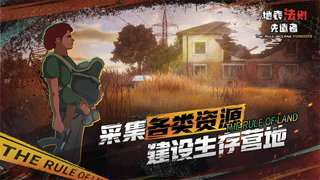地表法则截图2