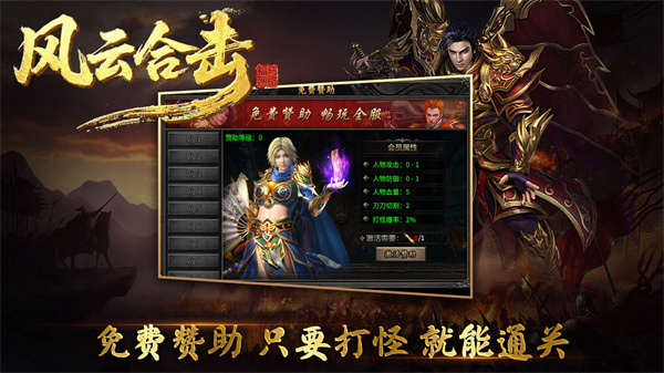 福马风云合击截图1