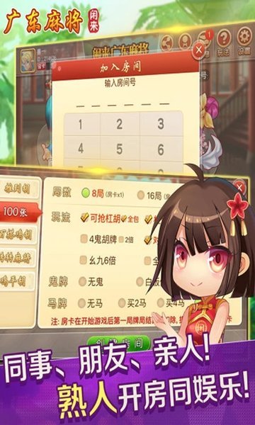 闲来广东麻将安卓版截图2