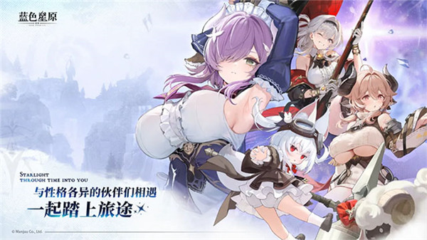 蓝色星原旅谣截图5
