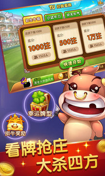 土豪斗牛游戏新版本截图2