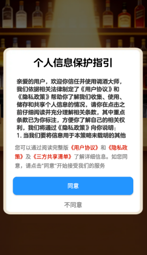 调酒大师截图3