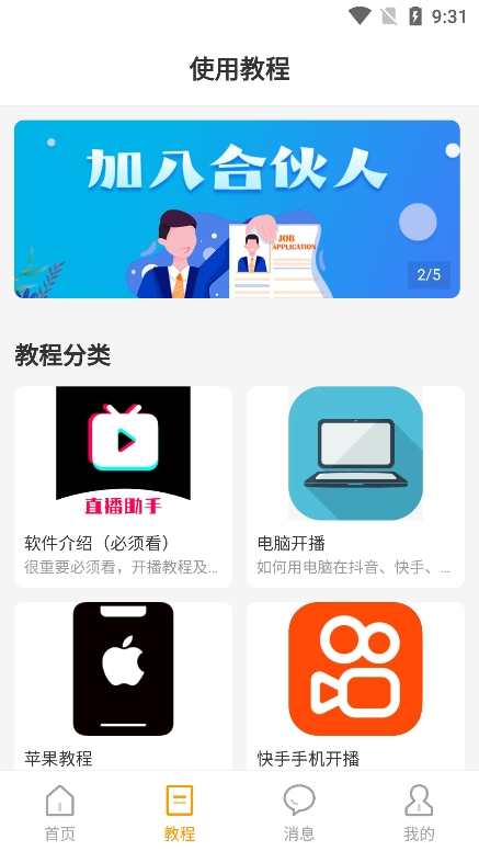 麦抖直播工具2025安卓版截图4