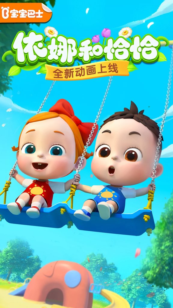 宝宝巴士破解版永久vip截图1