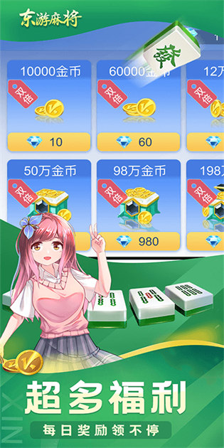 上海麻将ios最新手机版截图1