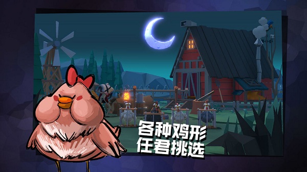 危鸡之夜安卓版截图1