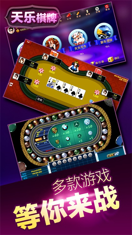 天乐棋牌安卓官网版截图2