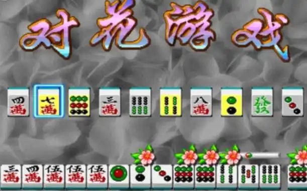 龙虎争霸2对花街机麻将安卓版手机版截图1