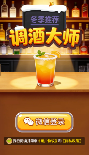 调酒大师截图2