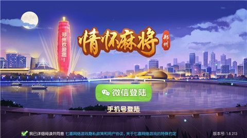 宜春情怀麻将下载安卓版截图1