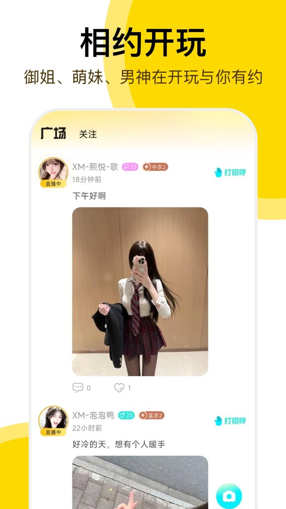 开玩截图2